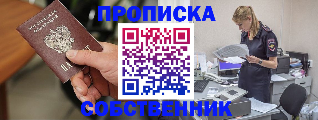 купить прописку в Приморско-Ахтарске
