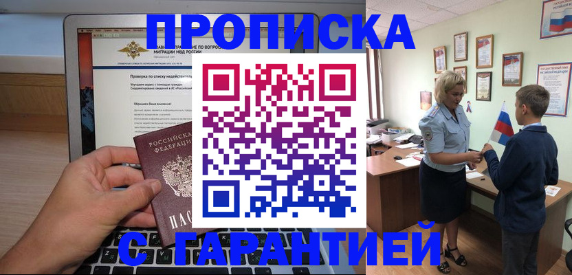 прописка штамп в Приморско-Ахтарске