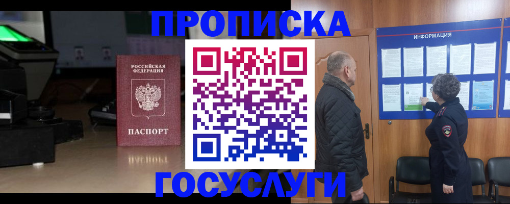 прописка регистрация в Приморско-Ахтарске