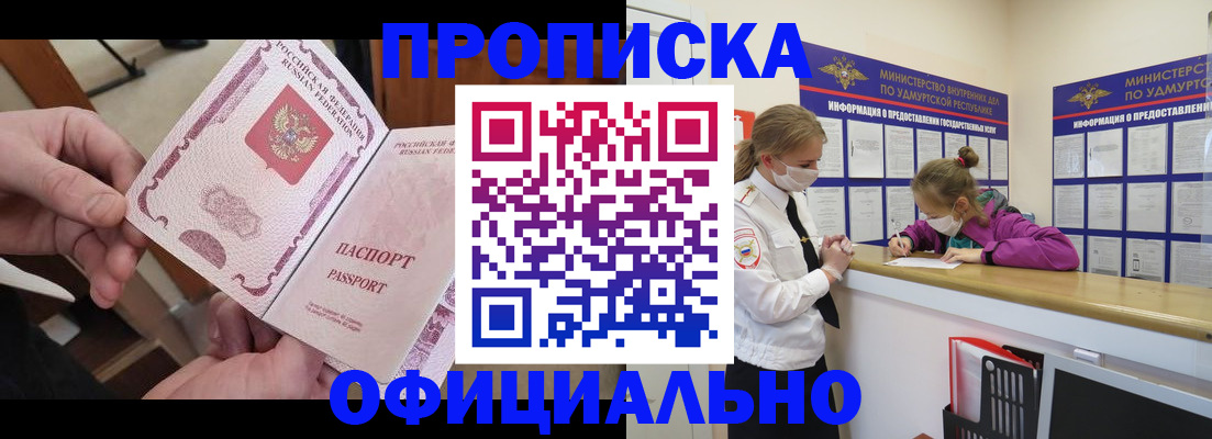 прописка от собственника в Приморско-Ахтарске